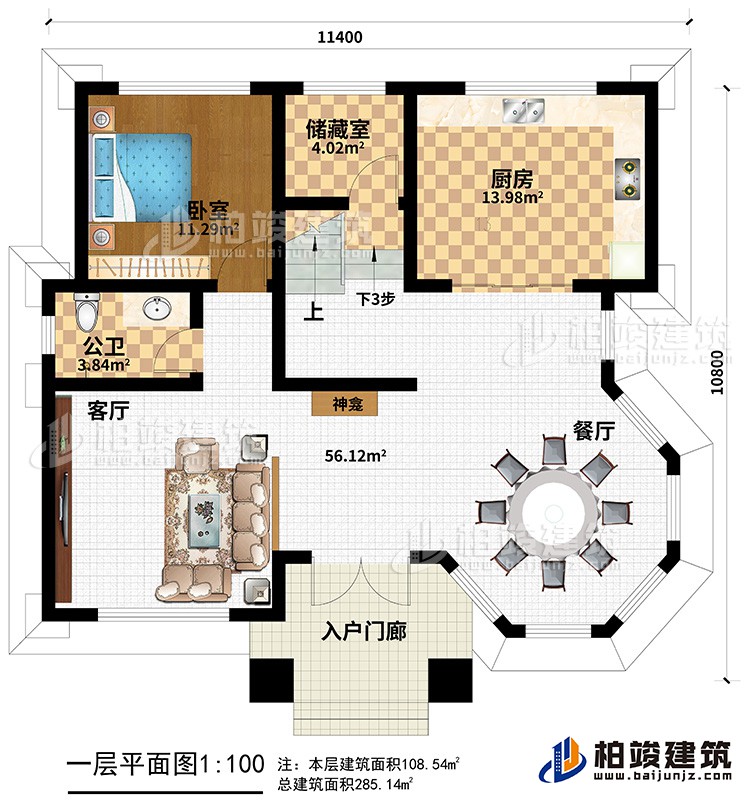 一層：客廳，廚房，餐廳，臥室，公衛，樓梯 ，儲藏室