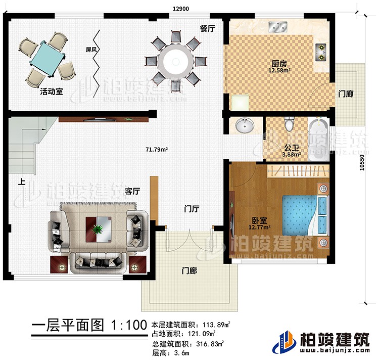 一層：門廊、門廳、客廳、餐廳、屏風、活動室、臥室、廚房、公衛