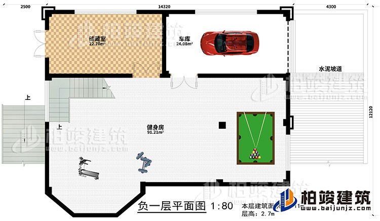 地下室：健身房、儲藏室、車庫、水泥坡道