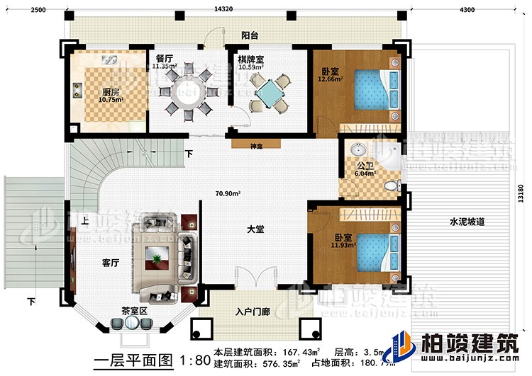 一層：大堂、客廳、廚房、餐廳、2臥室、公衛、棋牌室、茶室區、入戶門廊、陽台、水泥坡道、神龕