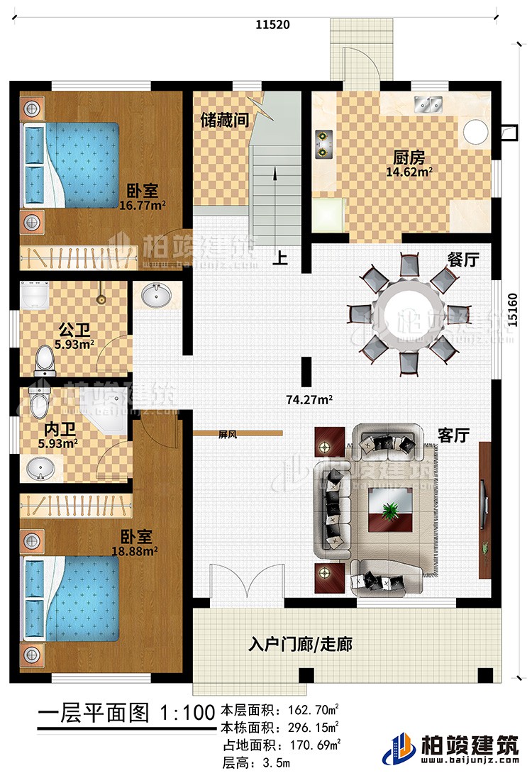 一層：入戶門廊/走廊、客廳、餐廳、廚房、儲藏間、2臥室、公衛、內衛