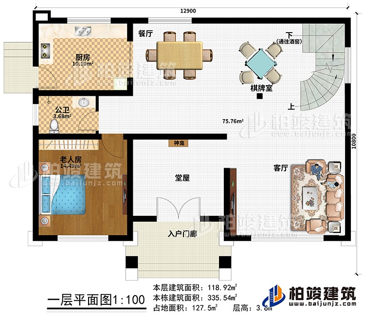 一層：入戶門廊、堂屋、神龕、客廳、餐廳、棋牌室、廚房、公衛、老人房