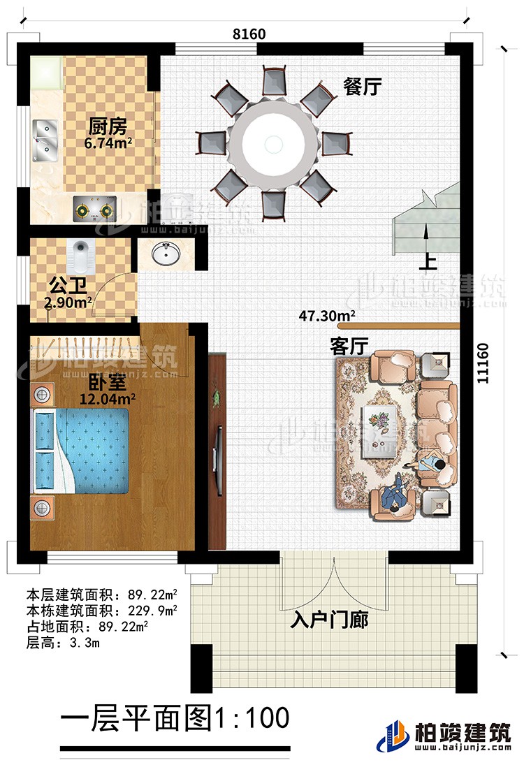 一層：入戶門廊、客廳、餐廳、廚房、公衛、臥室