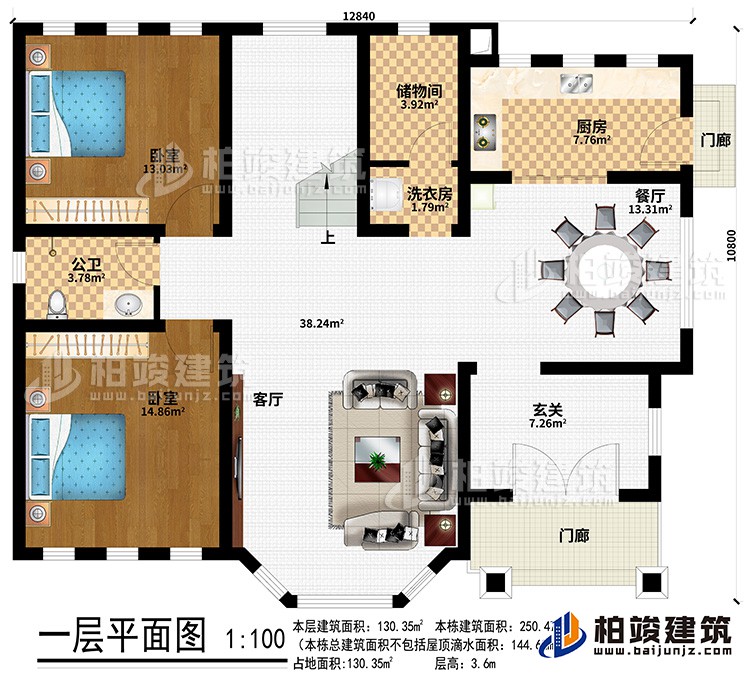 一層：2門廊、餐廳、廚房、儲物間、洗衣房、2臥室、公衛、客廳