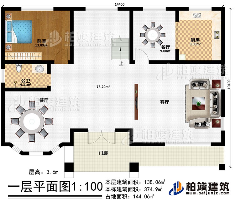 一層：門廊、客廳、2餐廳、廚房、公衛、臥室