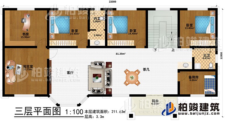 三層：客廳、茶幾、書房、閱覽室、備用房、3臥室、公衛、內衛、陽台