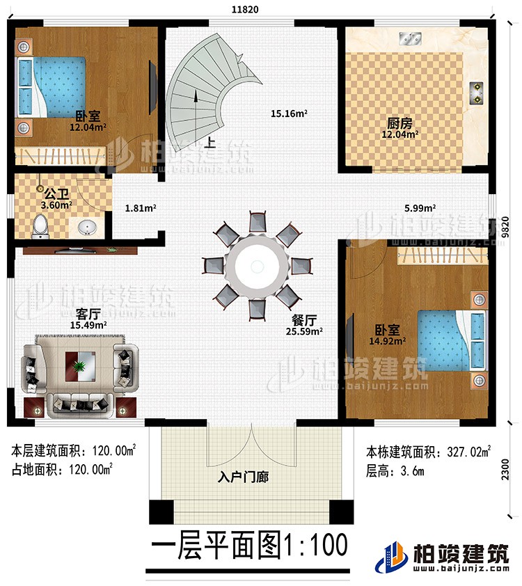 一層：入戶門廊、餐廳、客廳、廚房、2臥室、公衛