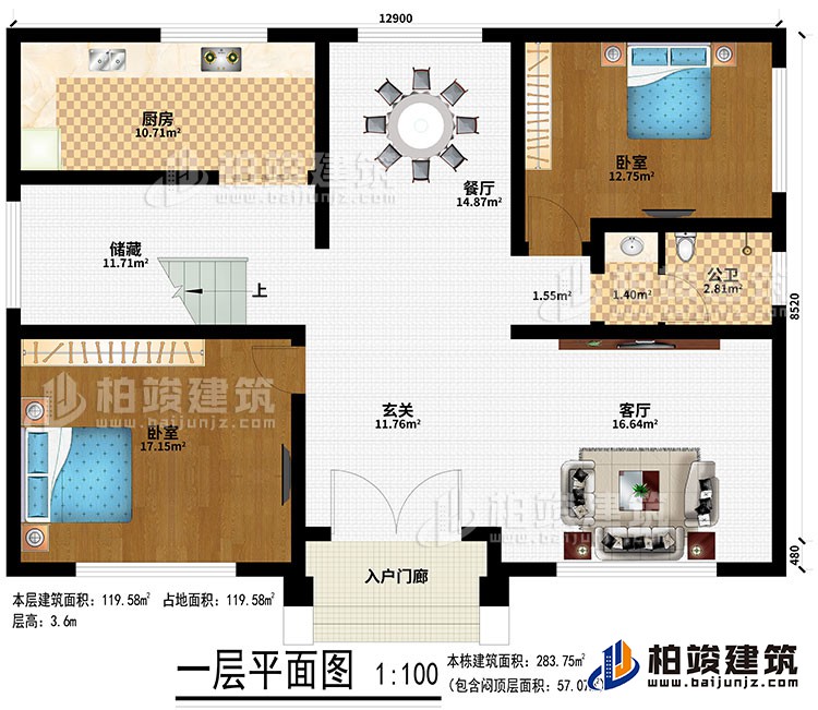 一層：入戶門廊、玄關、客廳、廚房、餐廳、儲藏、2臥室、公衛