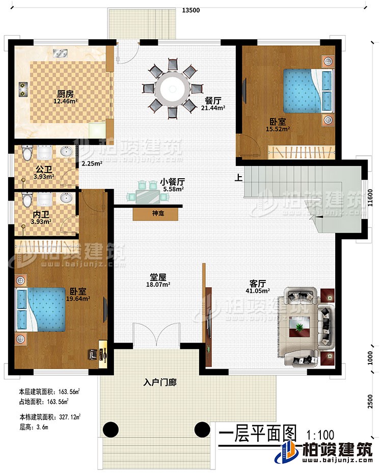 一層：入戶門廊、客廳、堂屋、神龕、小餐廳、餐廳、廚房、公衛、內衛、2臥室