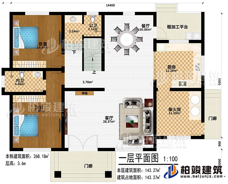 一層：2門廊、客廳、神龕、廚房、柴火房、餐廳、粗加工平台、2臥室、公衛、內衛