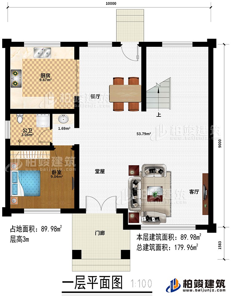 一層：門廊、堂屋、客廳、餐廳、廚房、臥室、公衛