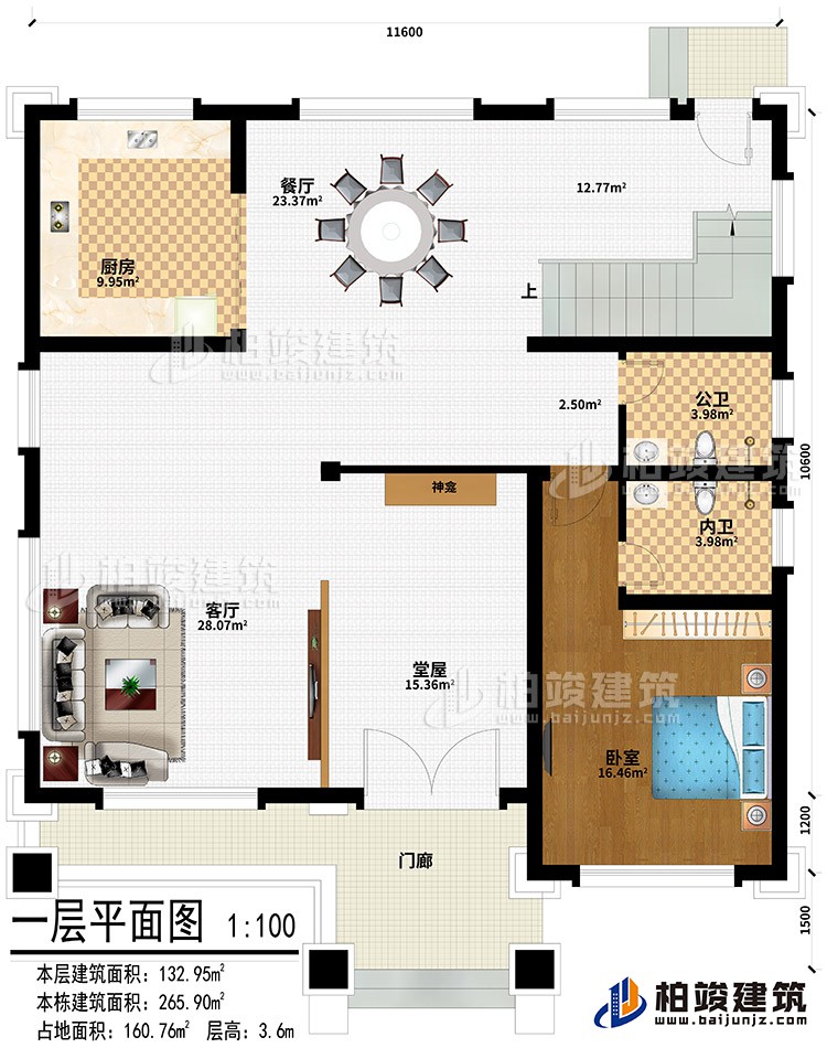 一層：門廊、堂屋、客廳、神龕、廚房、餐廳、臥室、公衛、內衛