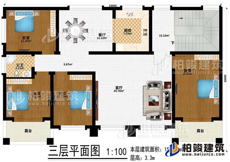 三層：客廳、廚房、餐廳、4臥室、公衛、2露台