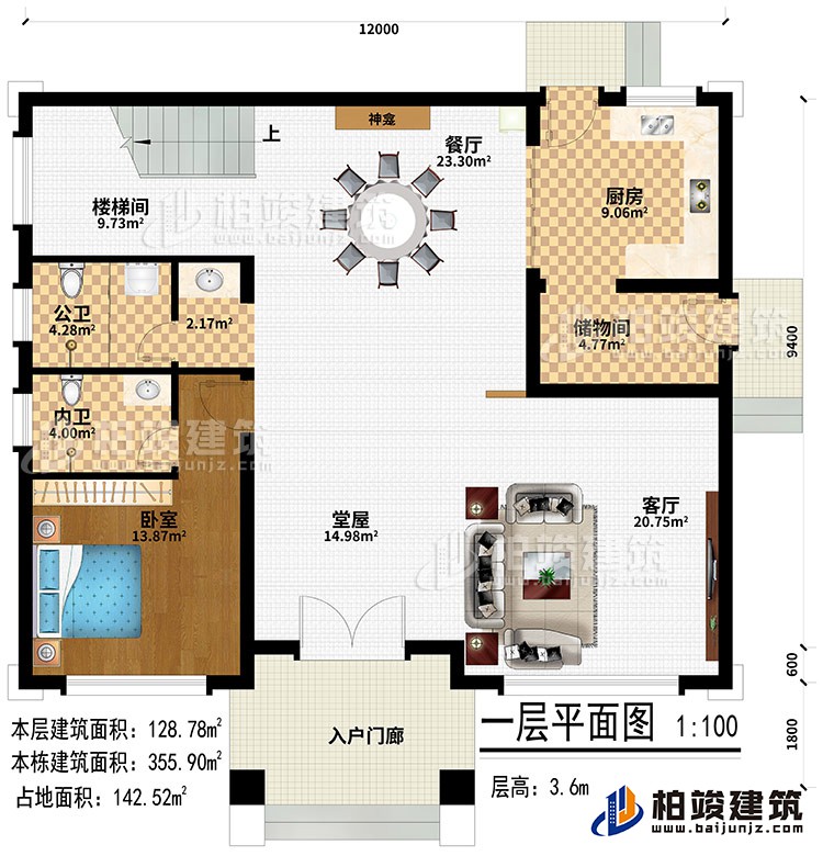 一層：入戶門廊、堂屋、客廳、餐廳、儲物間、廚房、儲物間、神龕、樓梯間、臥室、公衛、內衛