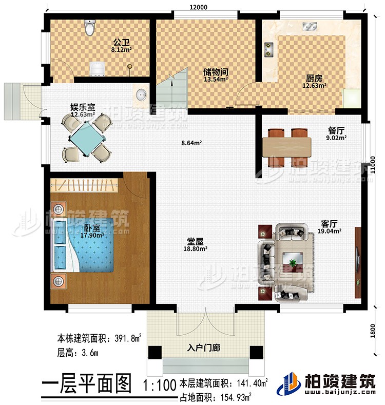 一層：入戶門廊、堂屋、客廳、餐廳、廚房、儲物間、臥室、公衛、娛樂室