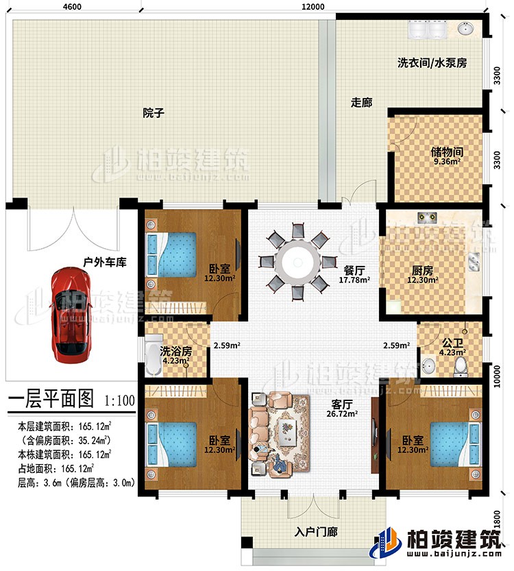 一層：入戶門廊、客廳、餐廳、廚房、儲物間、洗衣間/水泵房、走廊、院子、戶外車庫、3臥室、公衛、洗浴房