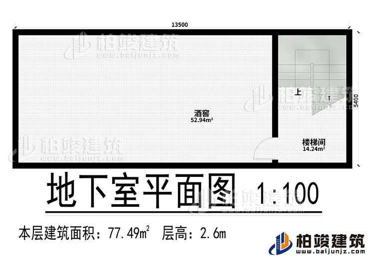 地下室：樓梯間、酒窖