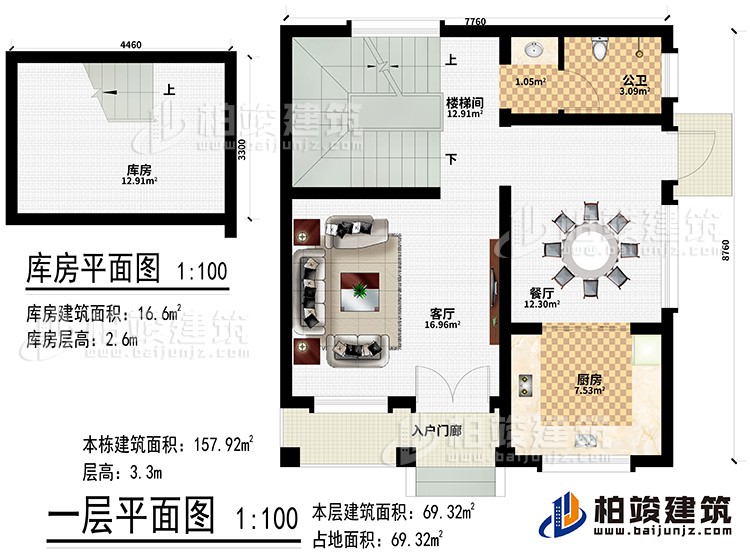 一層：入戶門廊、客廳、餐廳、廚房、樓梯間、公衛、庫房