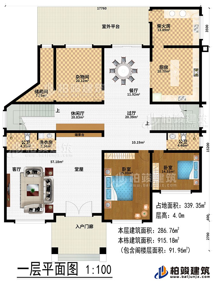 一層：入戶門廊、堂屋、端景台、客廳、洗衣房、過廳、休閑廳、雜物間、儲藏間、廚房、餐廳、柴火房、2公衛、2臥室、室外平台