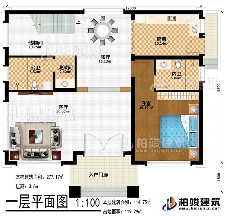 一層：入戶門廊、客廳、餐廳、廚房、儲物間、洗漱間、公衛、內衛、臥室