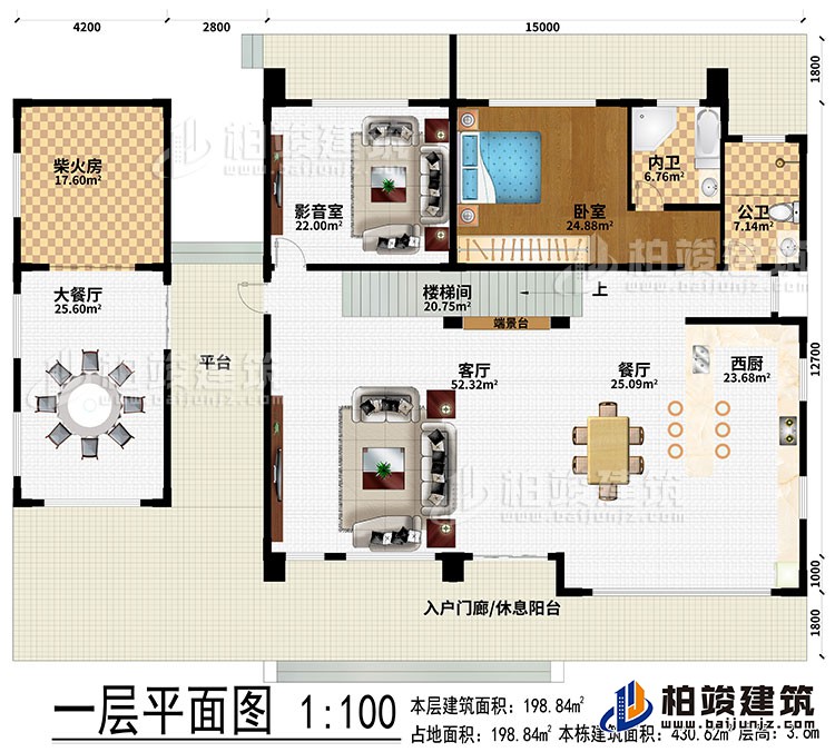 一層：入戶門廊/休息陽台、平台、客廳、餐廳、大餐廳、柴火房、西廚、端景台、樓梯間、影音室、臥室、公衛、內衛