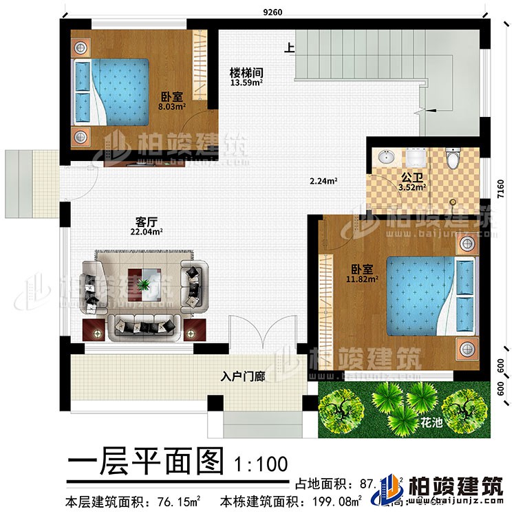 一層：入戶門廊、花池、客廳、2臥室、樓梯間、公衛