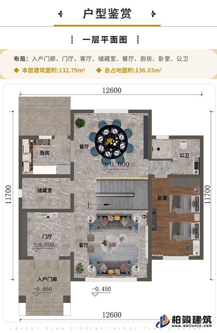 一層“入戶門廊、門廳、客廳、儲藏室、餐廳、廚房、臥室、公衛