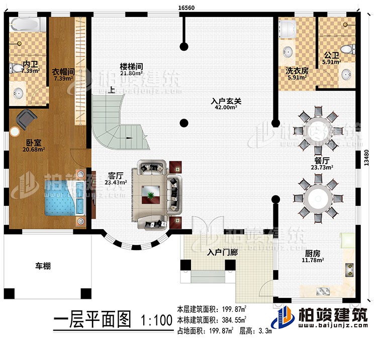 一層：入戶門廊、車棚、客廳、入戶玄關、樓梯間、廚房、餐廳、洗衣房、臥室、衣帽間、公衛、內衛