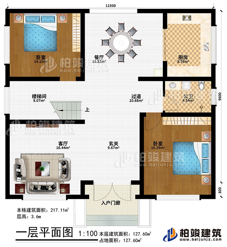 一層：入戶門廊、玄關、客廳、過道、樓梯間、餐廳、廚房、2臥室、公衛