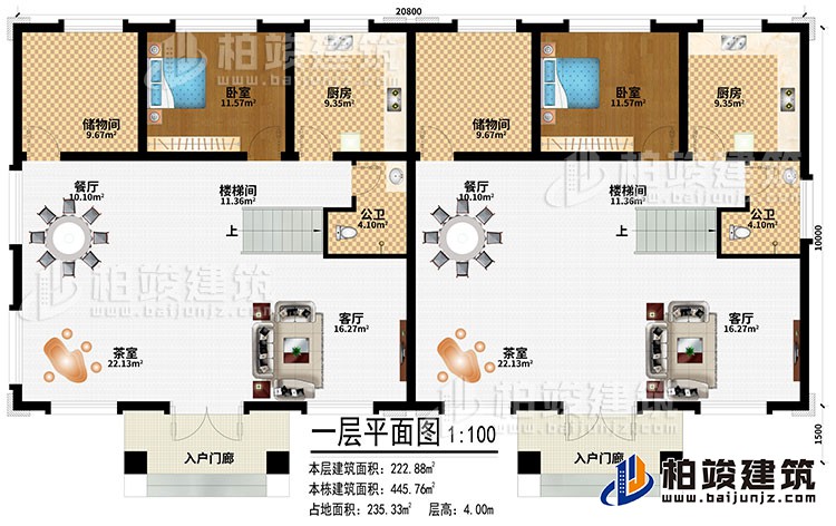 一層：2入戶門廊、2茶室、2餐廳、2客廳、2廚房、2儲物間、2樓梯間、2臥室、2公衛