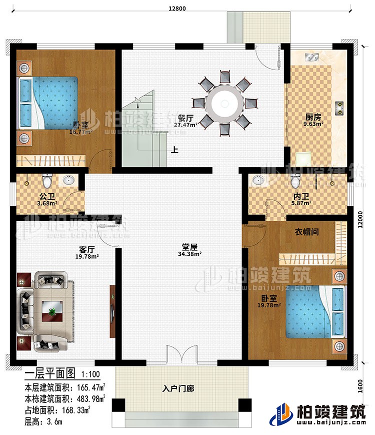 一層：入戶門廊、堂屋、客廳、餐廳、廚房、2臥室、衣帽間、公衛、內衛