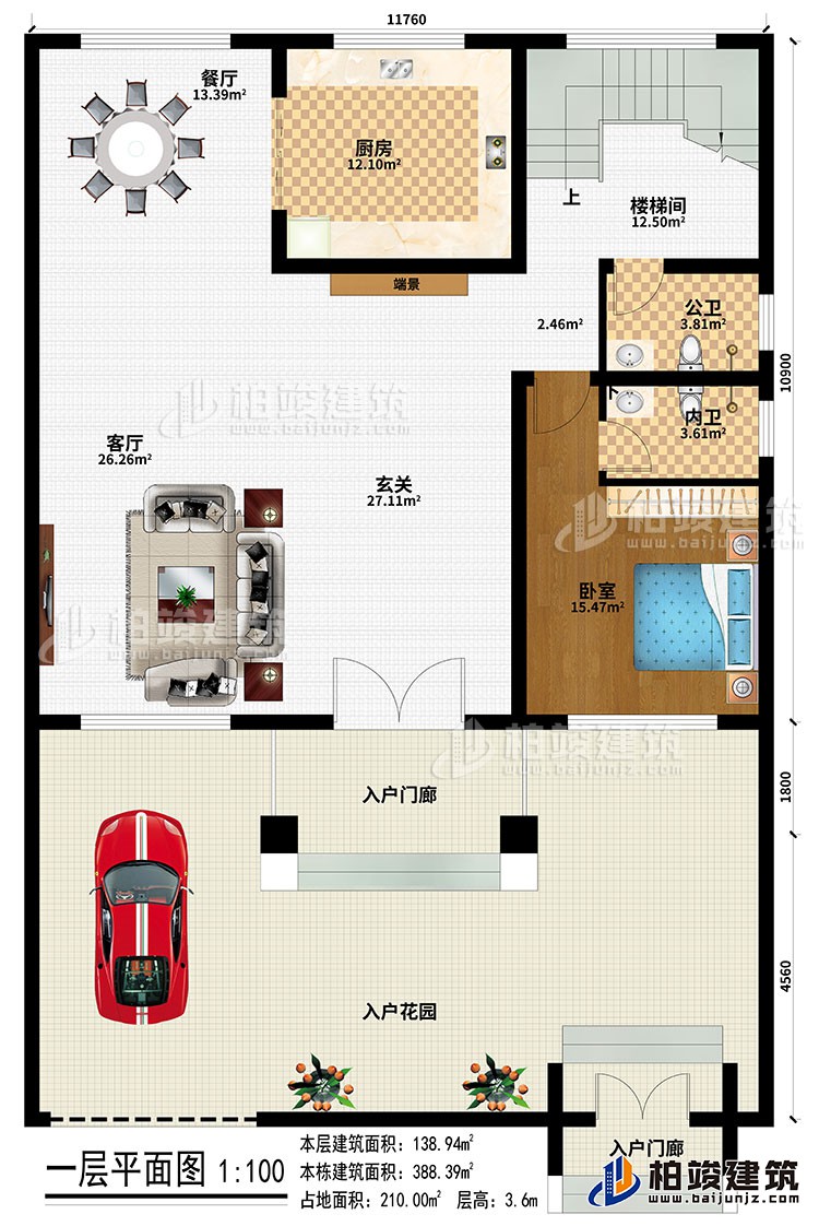 一層：2入戶門廊、入戶花園、玄關、客廳、端景、餐廳、廚房、樓梯間、臥室、公衛、內衛