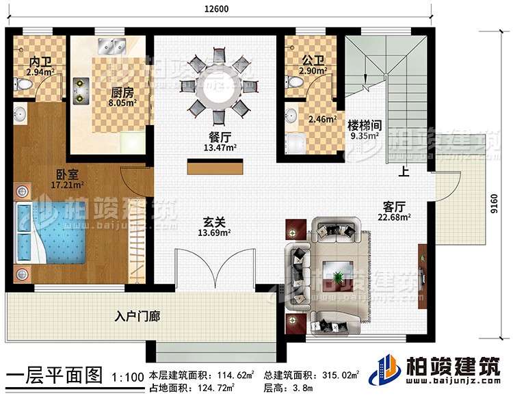 一層：入戶門廊、玄關、餐廳、客廳、廚房、臥室、樓梯間、公衛、內衛