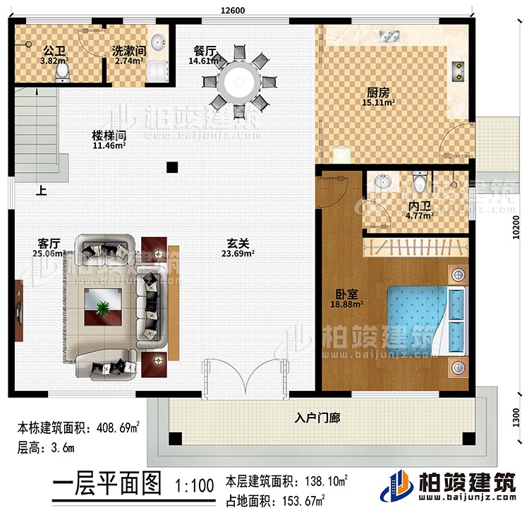 一層：入戶門 廊、玄關、客廳、樓梯間、餐廳、廚房、臥室、公衛、內衛、洗漱間、樓梯間