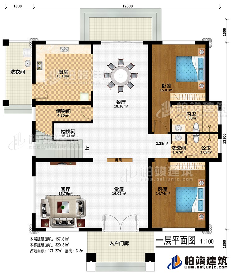 一層：入戶門廊、洗衣間、堂屋、客廳、屏風、廚房、餐廳、儲物間、樓梯間、2臥室、洗漱間、公衛、內衛