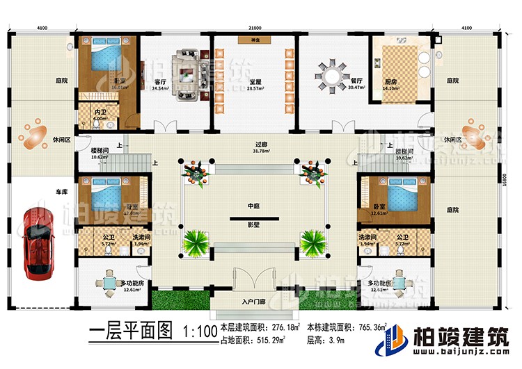 一層：入戶門廊、影壁、中庭、堂屋、神龕、客廳、餐廳、廚房、3臥室、2洗漱間、2公衛、內衛、3庭院、2休閑區、車庫、2多功能房、2樓梯間