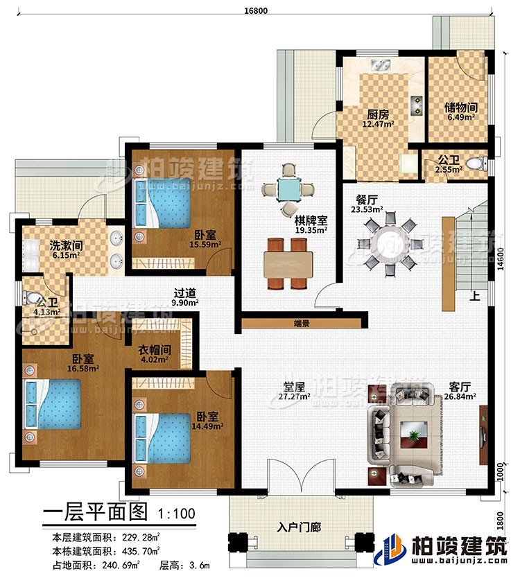 一層：入戶門廊、堂屋、端景、客廳、餐廳、廚房、儲物間、棋牌室、3臥室、衣帽間、2公衛、洗漱間