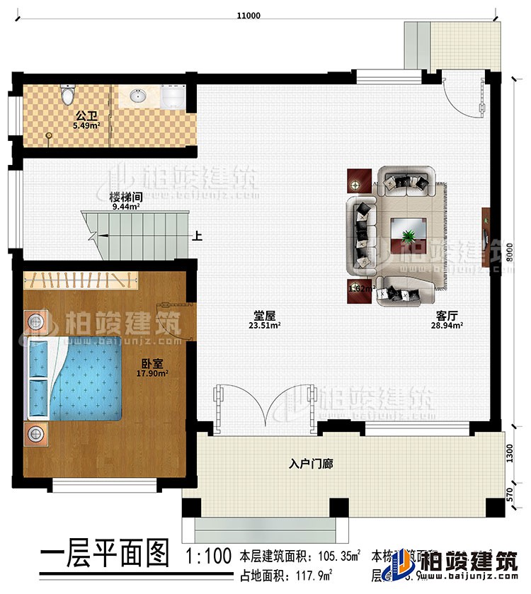 一層：入戶門廊、客廳、堂屋、臥室、樓梯間、公衛