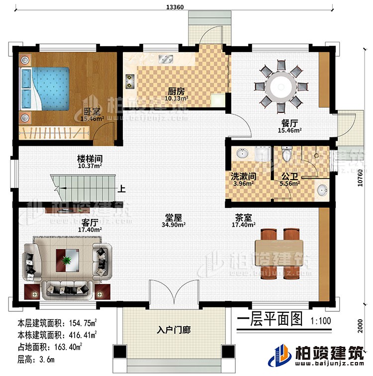 一層：入戶門廊、堂屋、客廳、茶室、餐廳、廚房、樓梯間、臥室、洗漱間、公衛